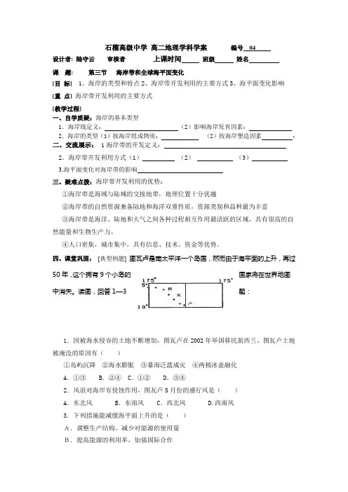 海岸带和全球海平面变化 04(学生用)