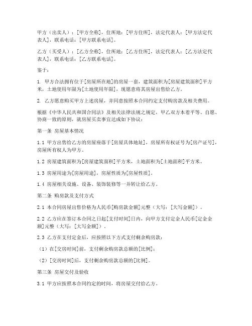 碧桂园购房合同原件