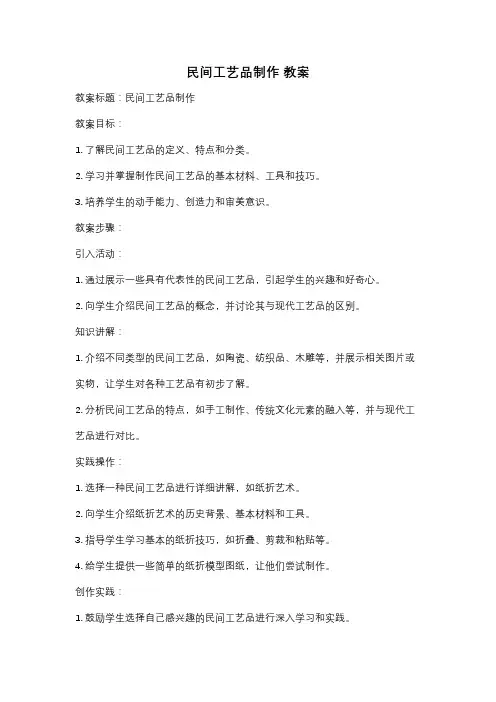 民间工艺品制作 教案