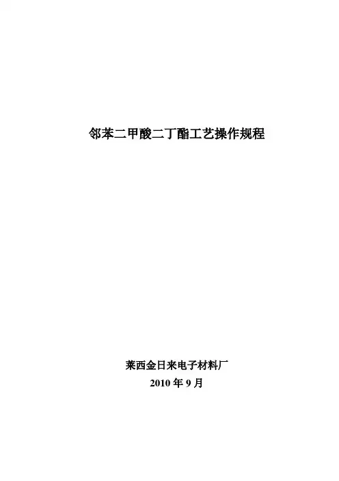 邻苯二甲酸二丁酯