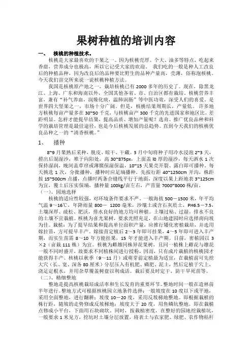 果树种植的培训内容