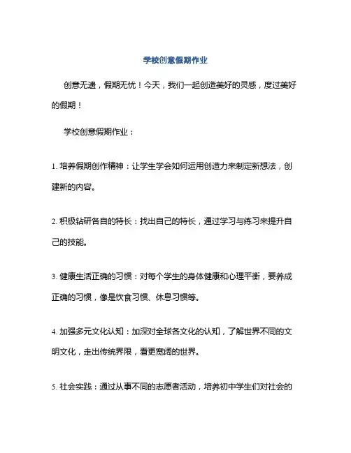 学校创意假期作业