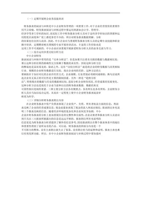 财务报告的阅读与监督技巧