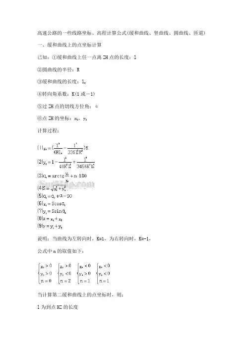 高速公路线路(缓和曲线、竖曲线、圆曲线、...