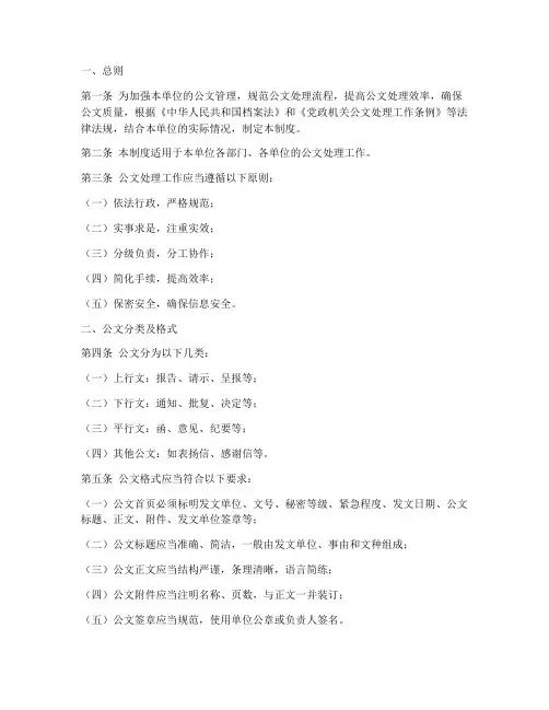 公文管理制度模板
