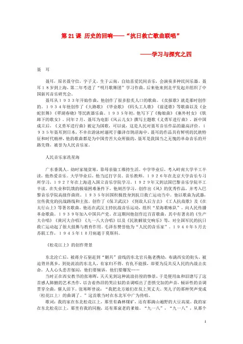 八年级历史上册 4.21 历史的回响“抗日救亡歌曲联唱”学习与探究之四 历史的回响素材 北师大版 精品