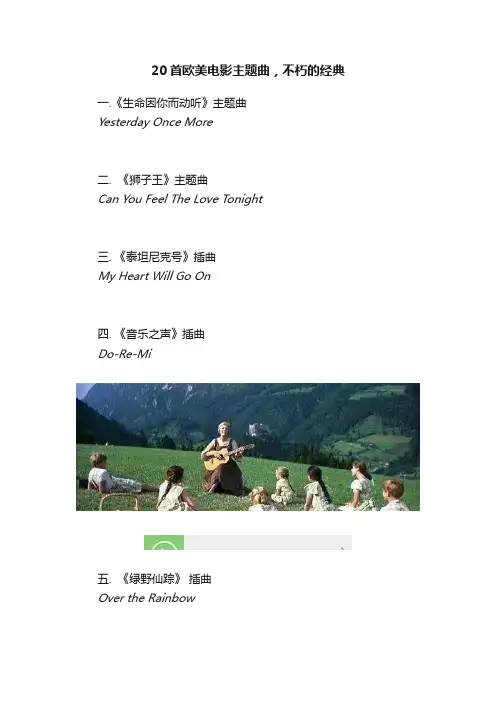 20首欧美电影主题曲，不朽的经典