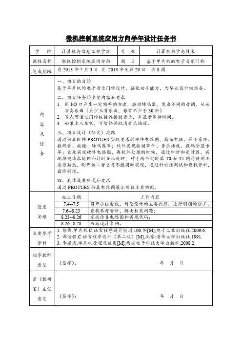基于单片机的电子音乐门铃设计.