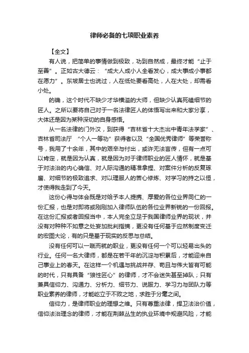 律师必备的七项职业素养
