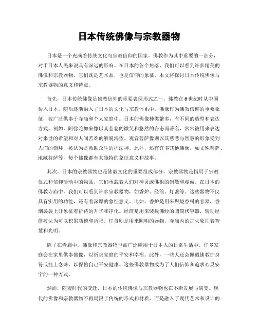 日本传统佛像与宗教器物