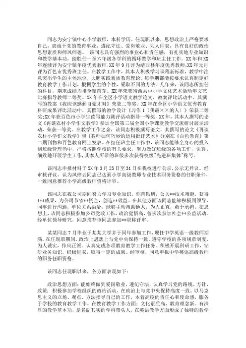 最新高级教师单位推荐意见
