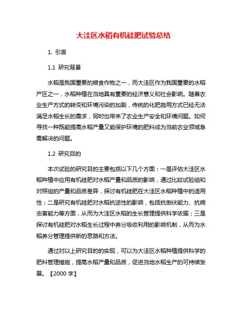 大洼区水稻有机硅肥试验总结
