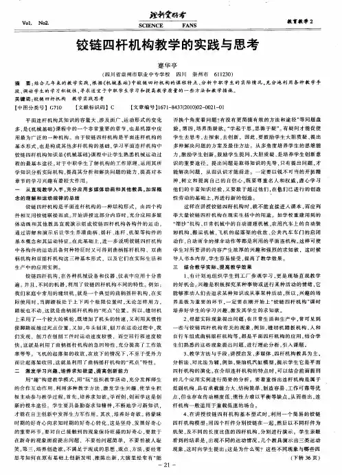 铰链四杆机构教学的实践与思考