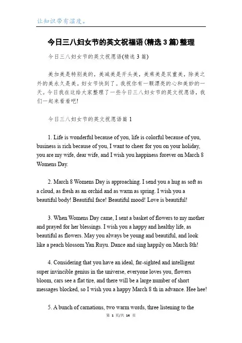 今日三八妇女节的英文祝福语(精选3篇)整理