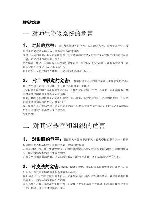 粉笔的危害