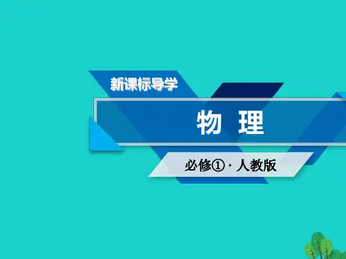 高中物理第1章运动的描述章末小结课件新人教版必修1