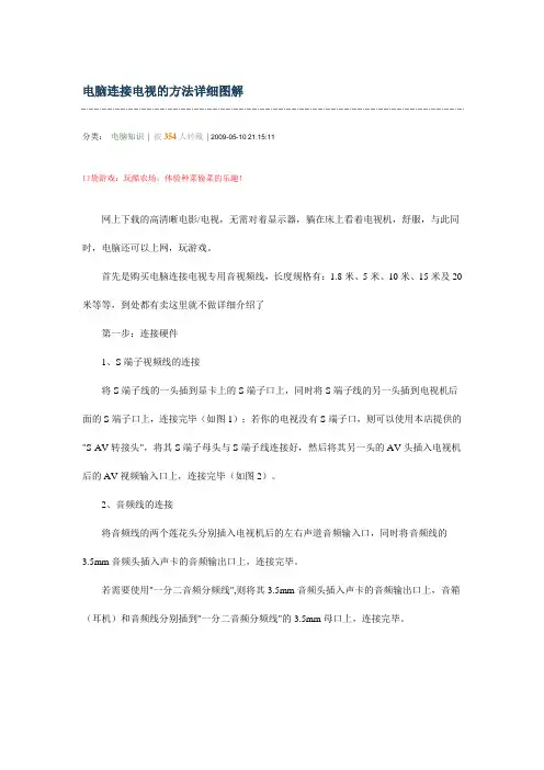 电脑连接电视的方法详细图解