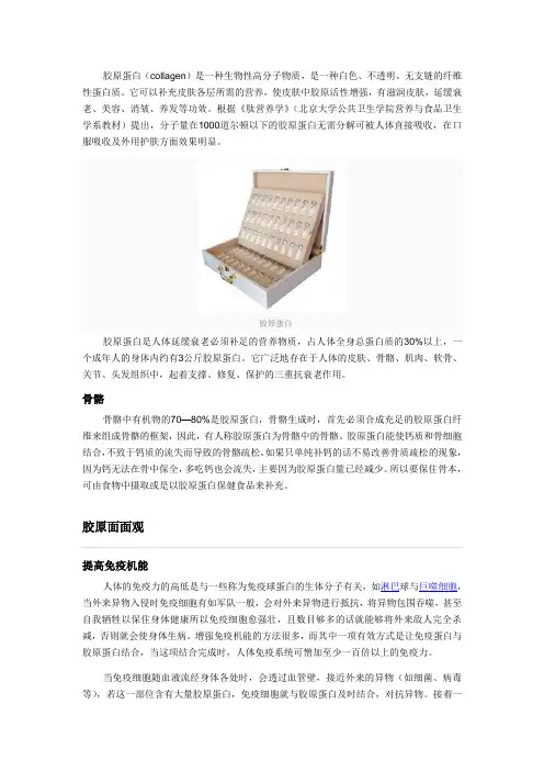 胶原蛋白