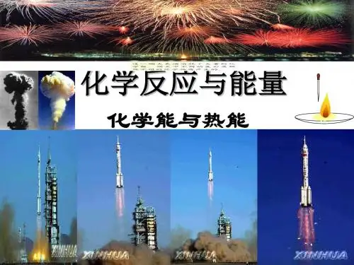 化学必修二人教版 第一节 化学能与热能(共27张PPT)