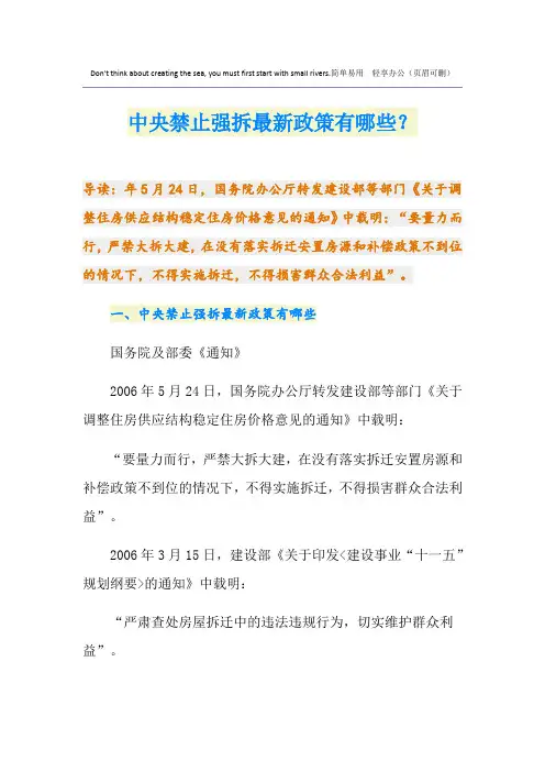 中央禁止强拆最新政策有哪些？