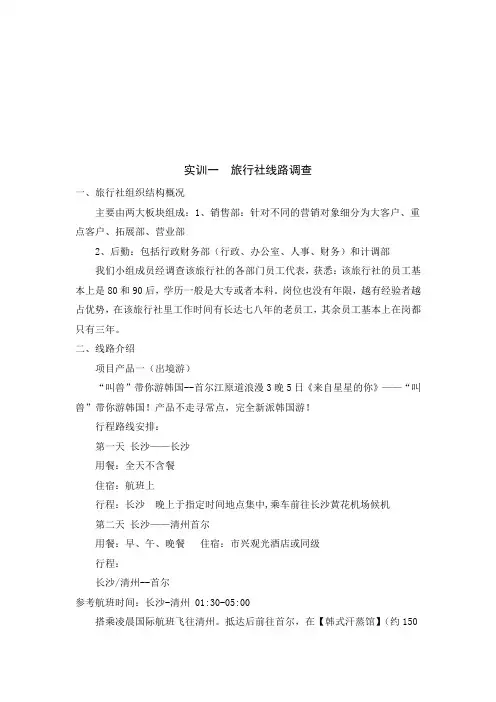 计调外联