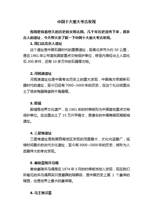 中国十大重大考古发现