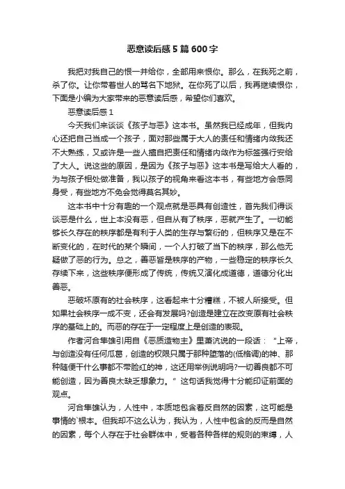 恶意读后感5篇600字