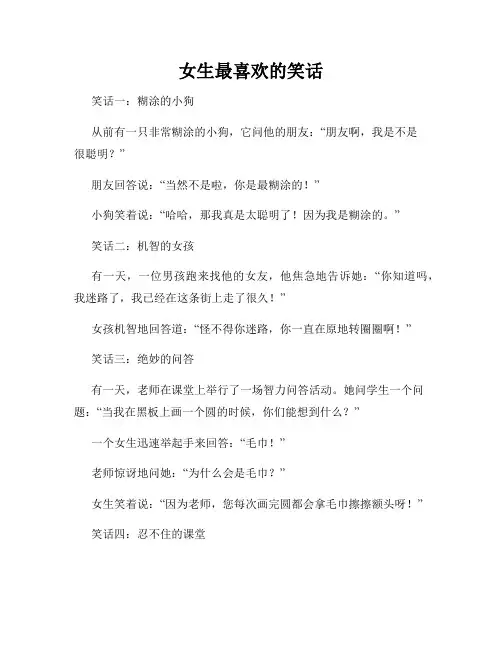 女生最喜欢的笑话