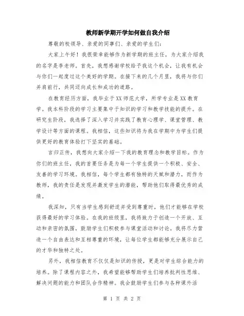 教师新学期开学如何做自我介绍