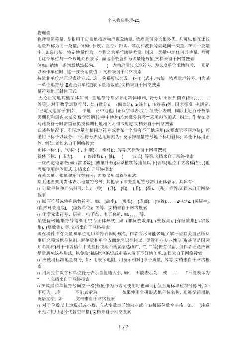 科技SCI论文正体斜体规定