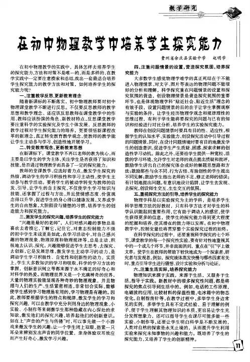 在初中物理教学中培养学生探究能力