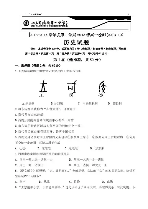 山东省济南一中2013-2014学年高一10月月考历史试题 Word版含答案