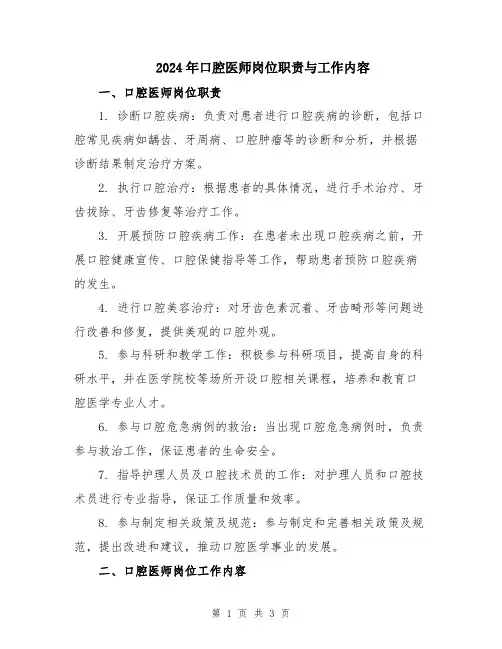 2024年口腔医师岗位职责与工作内容