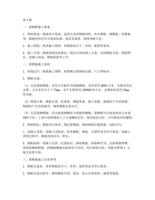 主体工程中的梁模板施工(3篇)
