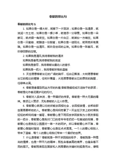 奉献的排比句（10篇）