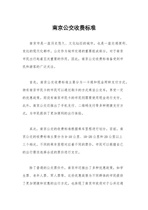 南京公交收费标准