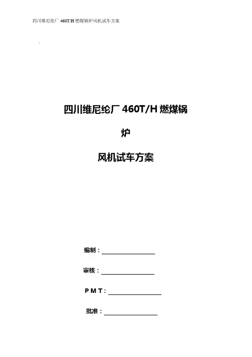 风机调试方案