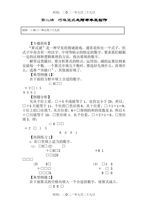 三年级奥数内容：巧填竖式4页