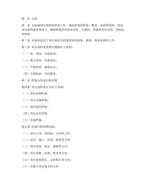 项目部的档案管理制度