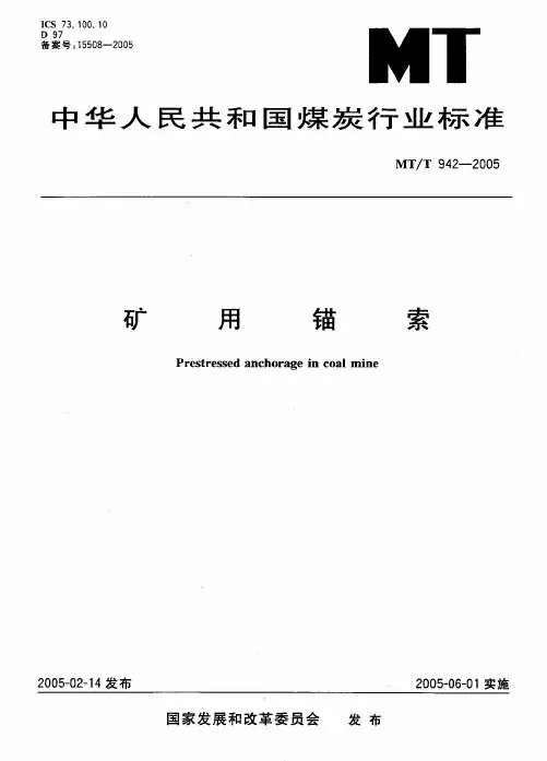 锚索