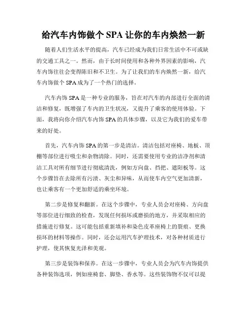 给汽车内饰做个SPA让你的车内焕然一新