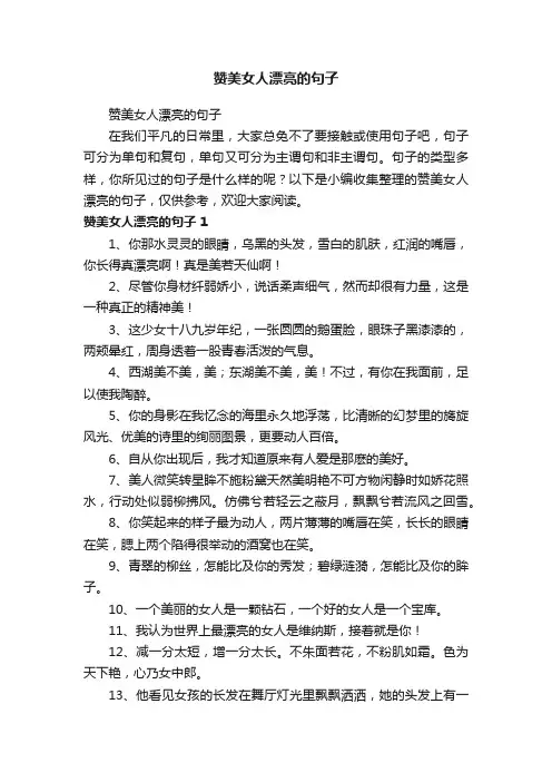 赞美女人漂亮的句子