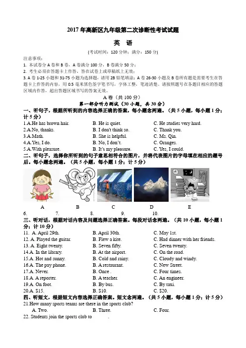 2017成都高新区二诊试题含答案