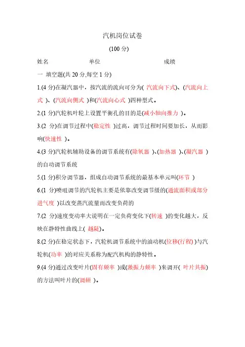 汽机操作岗位试卷(包含答案)