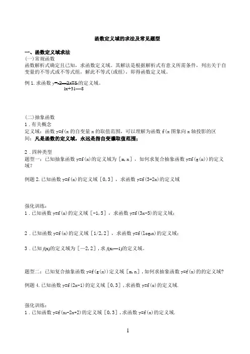 函数的三要素典型例题