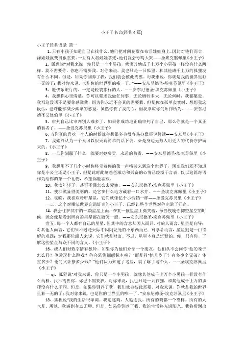 小王子名言(经典4篇)