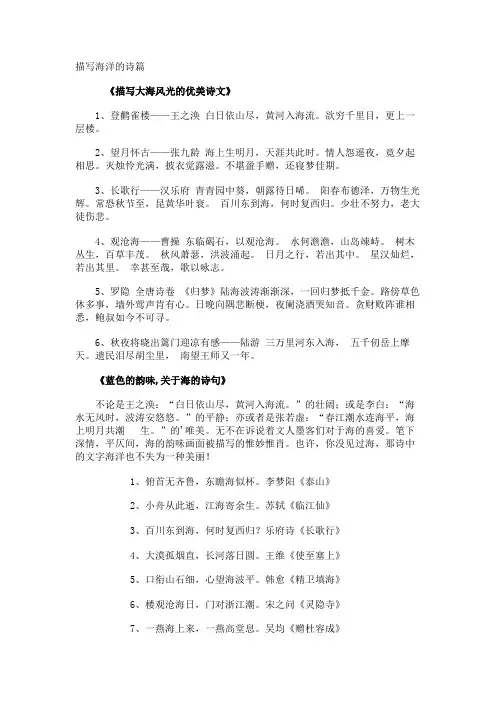 描写海洋的诗篇