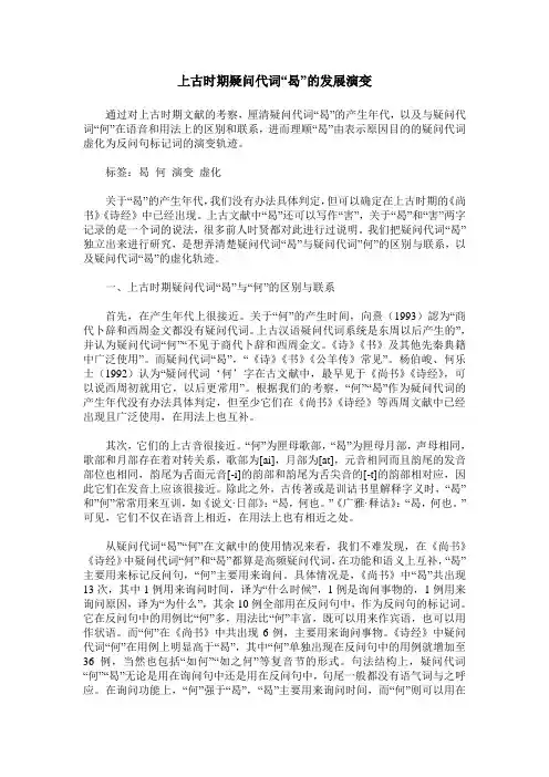 上古时期疑问代词“曷”的发展演变