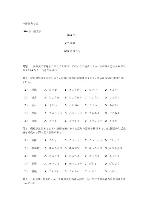 历年日语能力考试真题