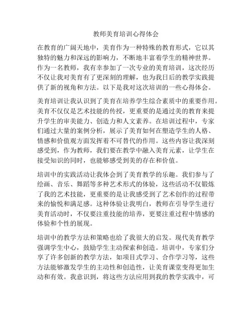 教师美育培训心得体会